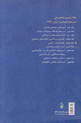 مقالات دومین همایش ملی جلد5(بحران هویت و آناموی)
